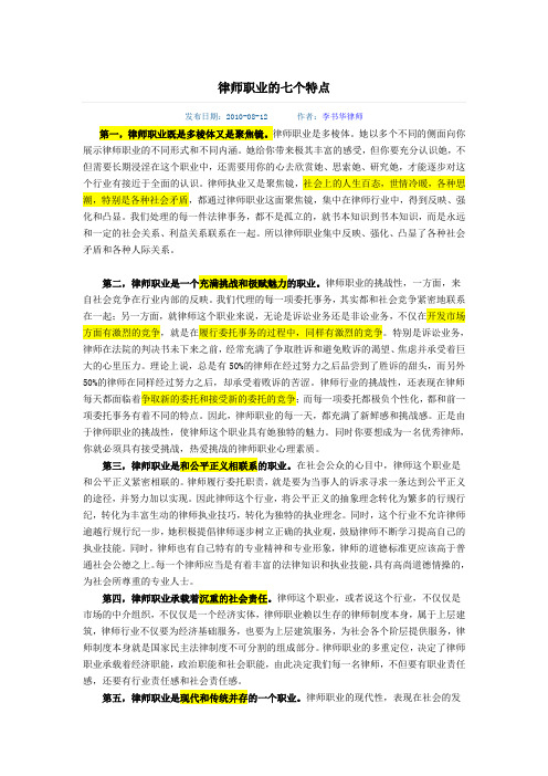 律师职业的八个特点