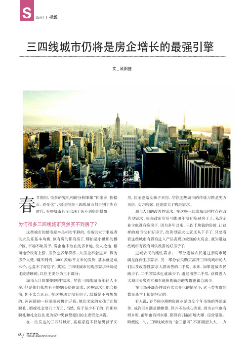 三四线城市仍将是房企增长的最强引擎