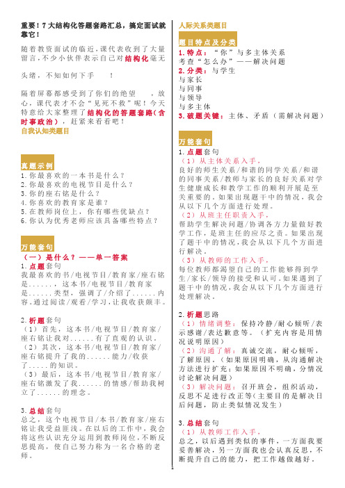教师资格证面试-结构化面试 总结万能答题模板(彩色打印版)