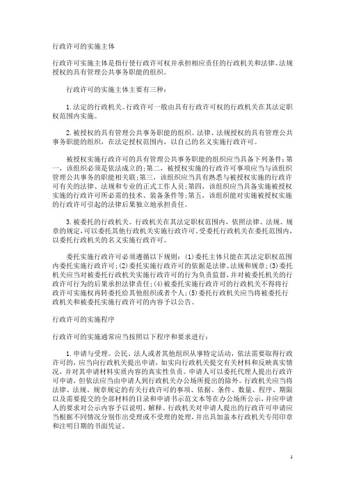 行政许可知识