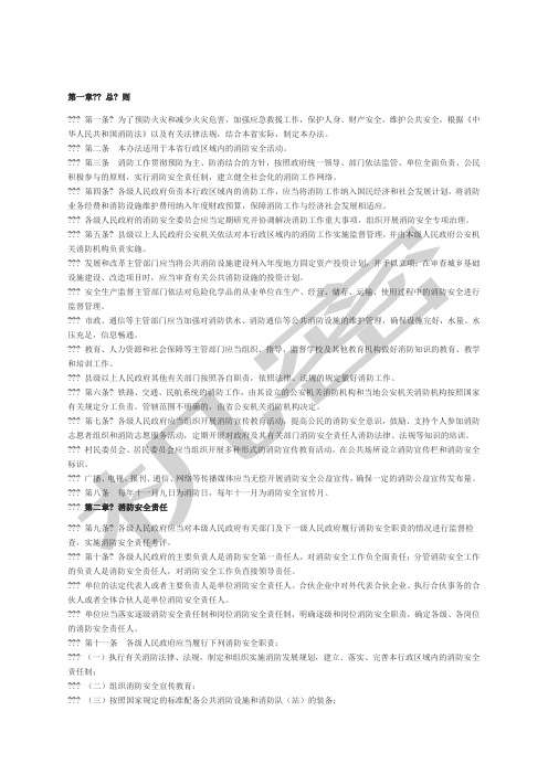 广东消防条例