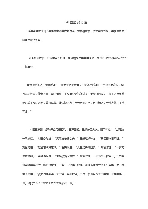 新煮酒论英雄