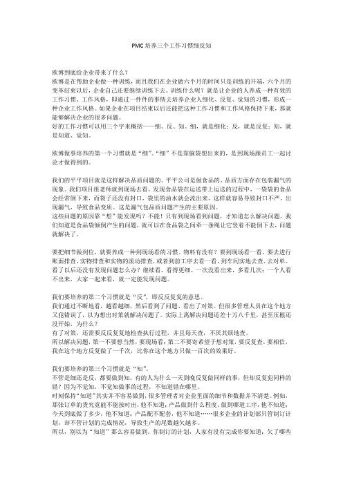 PMC培养三个工作习惯细反知