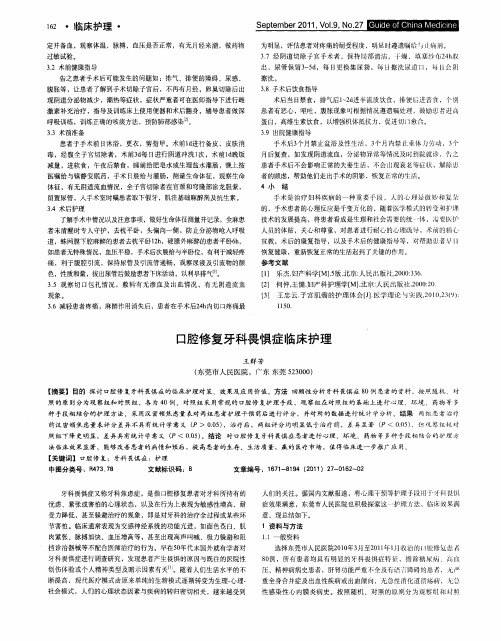 口腔修复牙科畏惧症临床护理