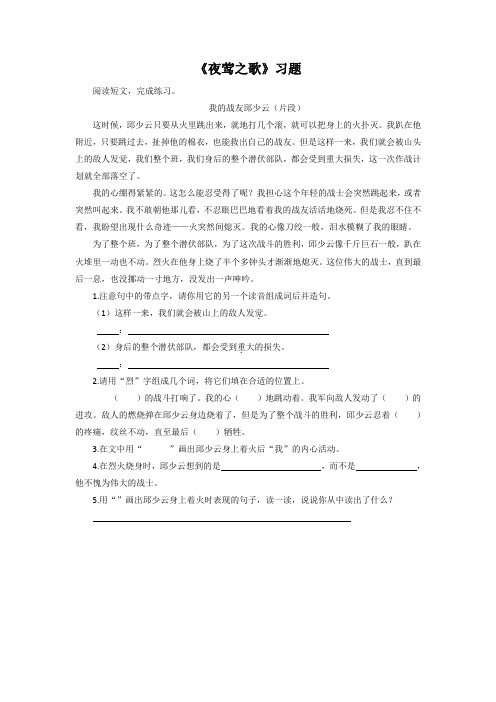 《夜莺之歌》习题2