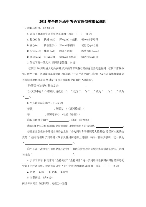 2011年中考语文模拟试卷及答案(4)