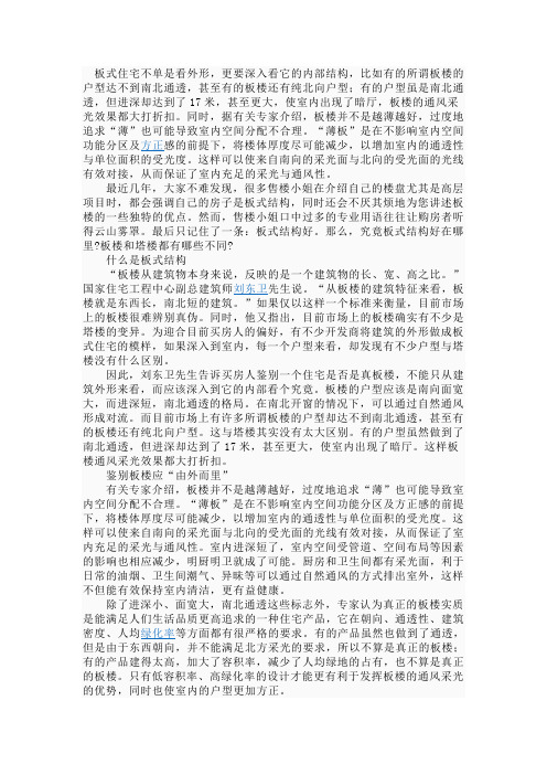 板式住宅和塔式住宅区别