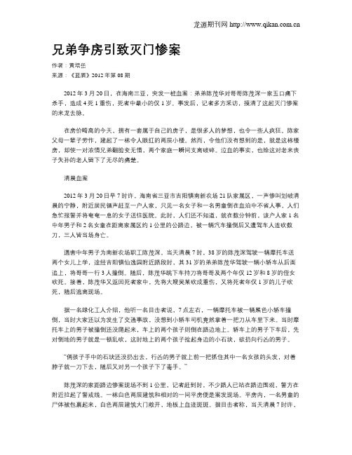兄弟争房引致灭门惨案