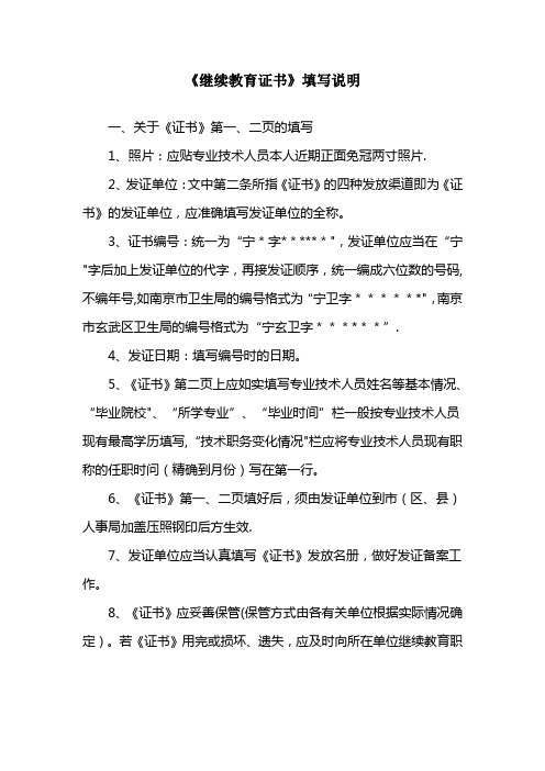 山东省专业技术人员《继续教育证书》填写说明