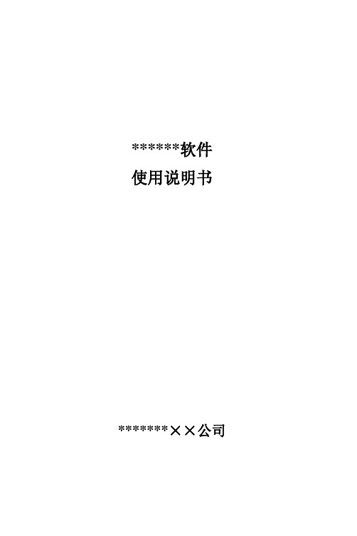 申请软著登记软件使用说明书撰写20-共12页