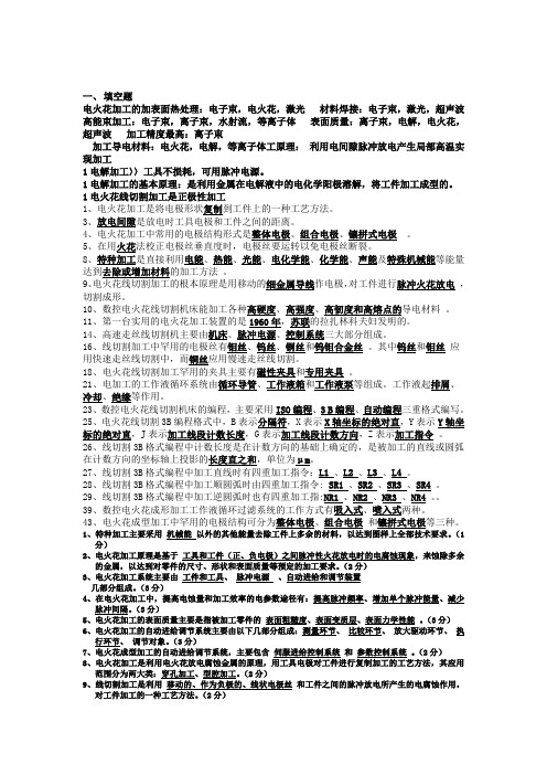 特种加工考试题和答案