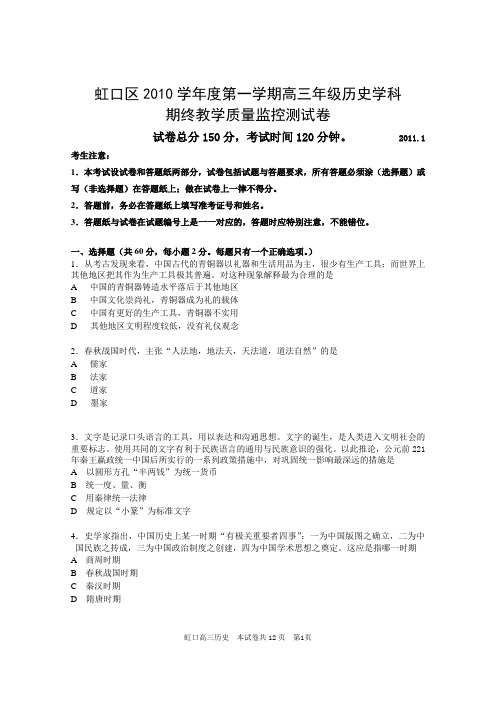 虹口高三历史