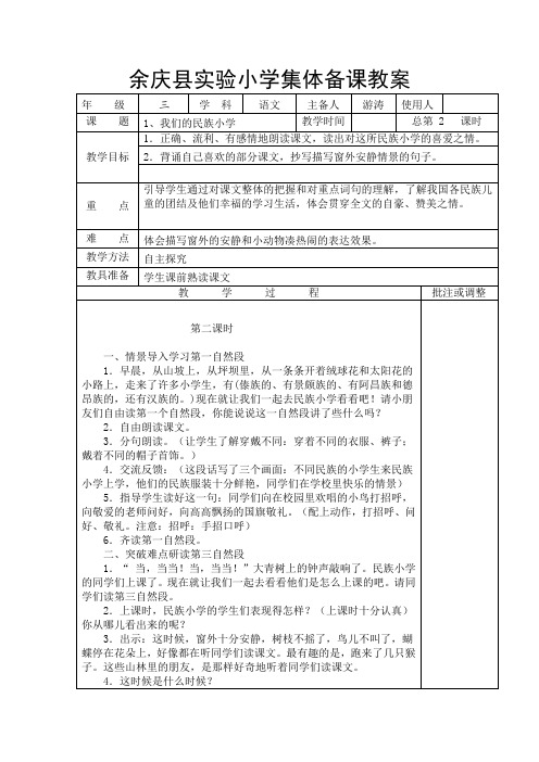我们的民族小学第二课时