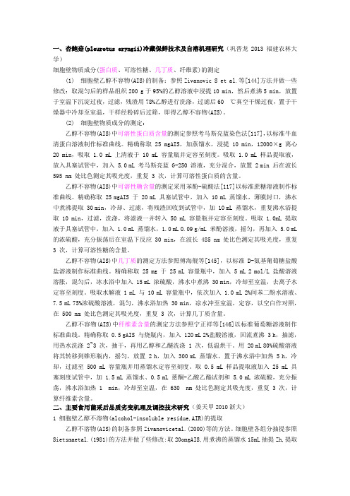 细胞壁成分测定