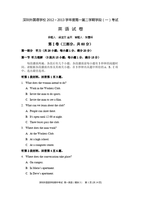 深圳外国语学校高一期中考试试卷(2013-5)