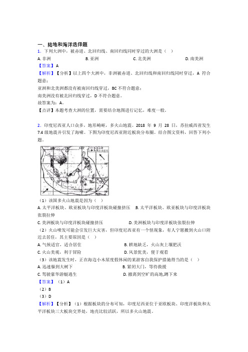 清远市初中地理陆地和海洋试题(含答案)