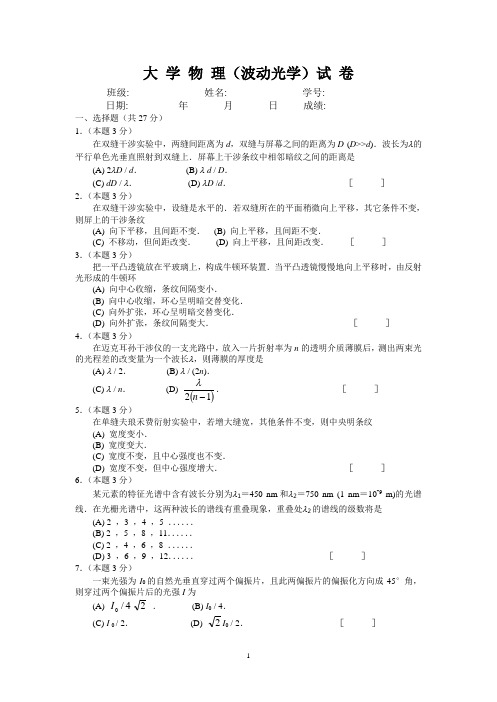 大学物理(波动光学)练习(含答案)