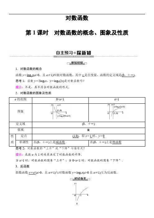 对数函数(高一新教材A版必修第一册)