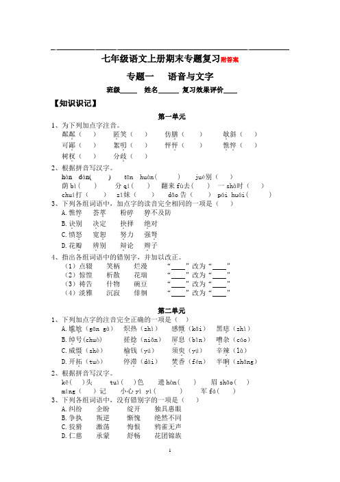 部编版七年级语文期末复习(字词、病句专题含答案)(上学期分享)