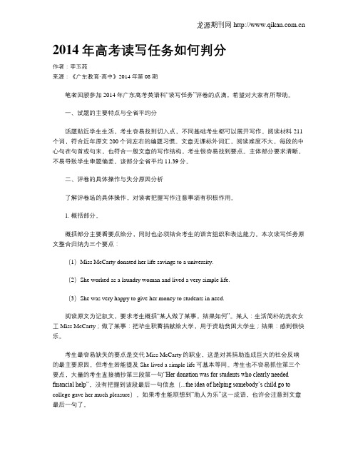 2014年高考读写任务如何判分