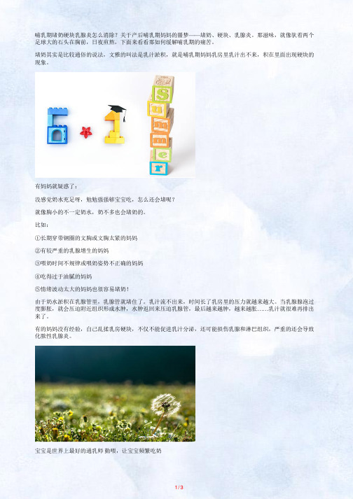 哺乳期堵奶硬块乳腺炎怎么消除