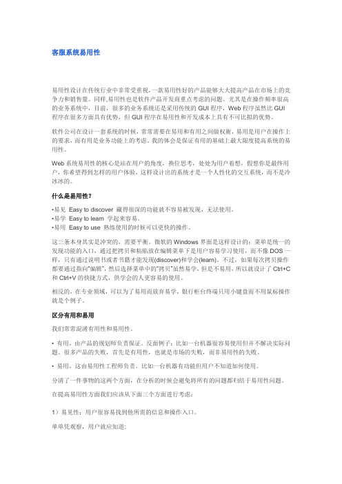 客服系统易用性,我想对你说