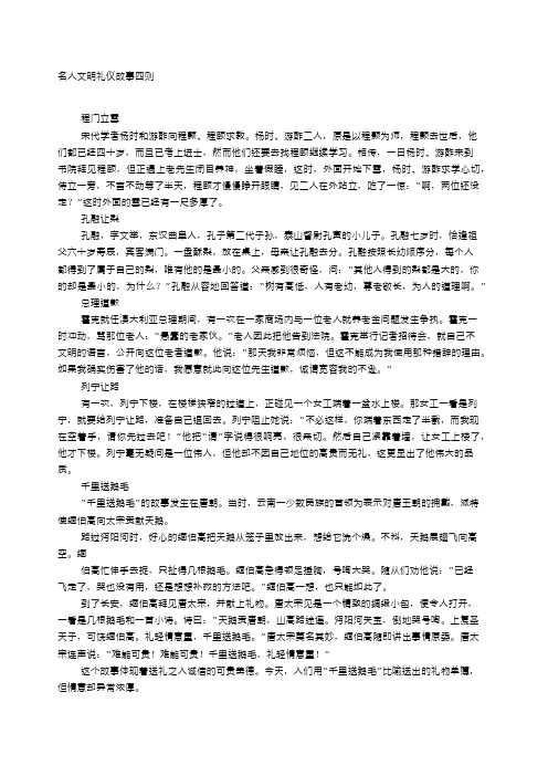 文明礼仪名人事例