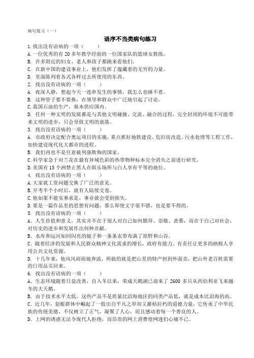 六种类型的病句练习及答案