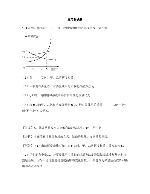 初中化学湘教版九年级上册专题5 初探溶液奥秘单元3 物质的溶解-章节测试习题(3)