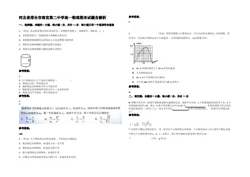 河北省邢台市南宫第二中学高一物理期末试题带解析