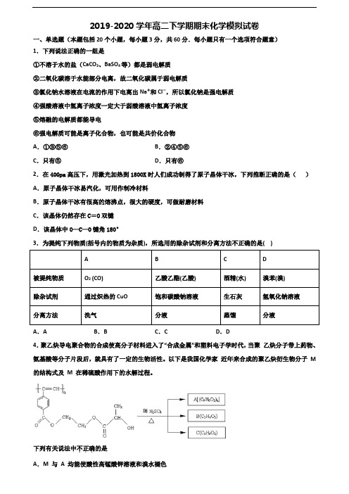 《试卷3份集锦》廊坊市2020高二化学下学期期末教学质量检测试题