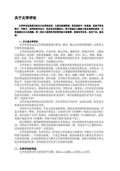 文学考研文学评论写作专题