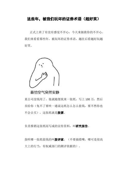 这些年,被我们玩坏的证券术语(超好笑)