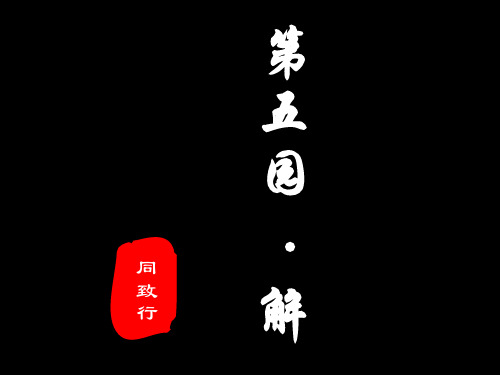 同致行-万科第五园营销报告终稿98页99页PPT