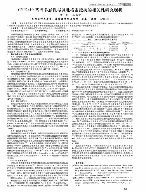 CYP2c19基因多态性与氯吡格雷抵抗的相关性研究现状