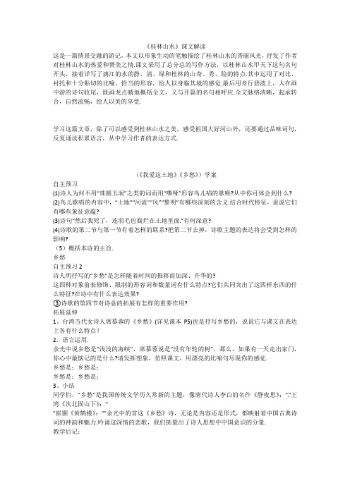 《桂林山水》课文解读