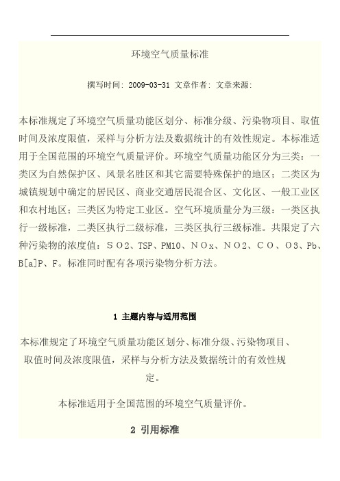 广东省环境空气质量标准