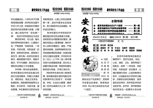 八师石河子市教育局安全简报第三十期