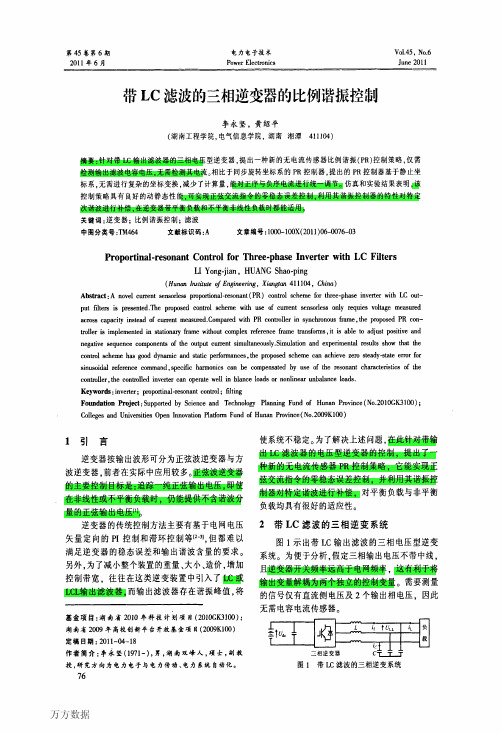 带LC滤波的三相逆变器的比例谐振控制