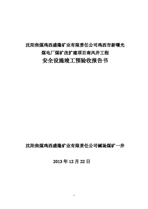 预验收报告书.