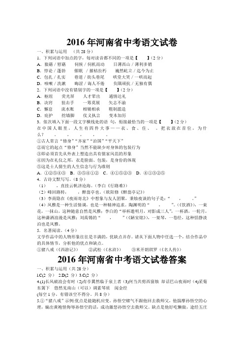 中招语文试卷及答案