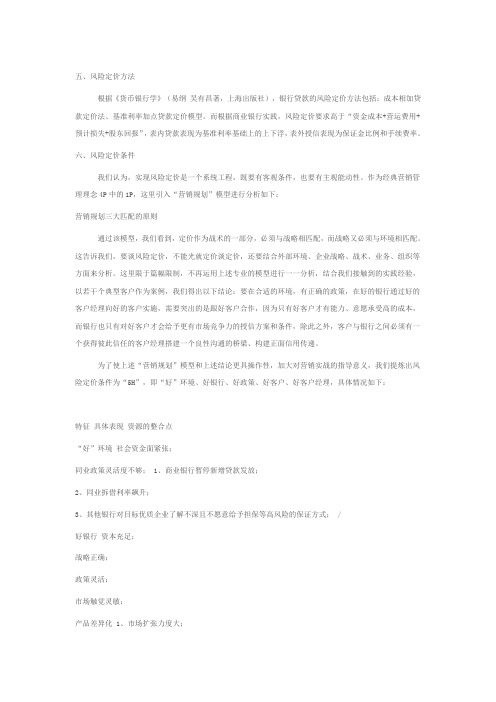 关于商业银行风险定价的探讨2