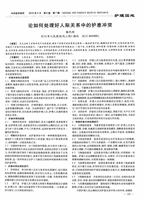 论如何处理好人际关系中的护患冲突