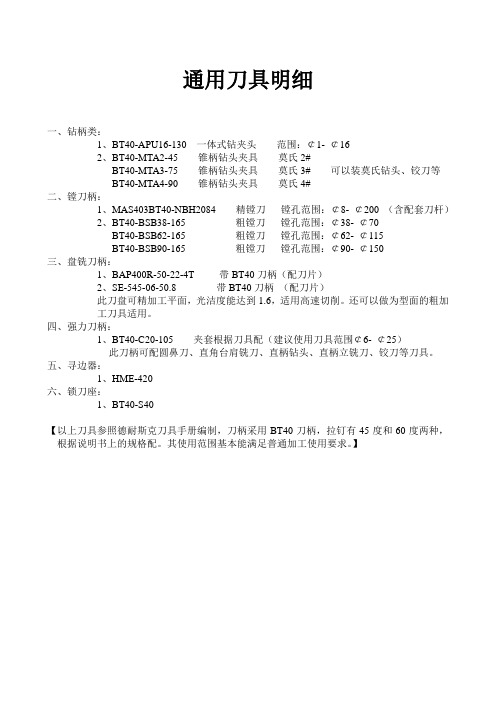 通用刀具明细