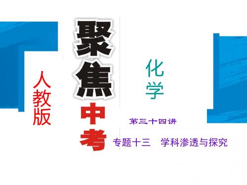 2015中考化学(人教版通用)总复习+课件+考点跟踪突破+单元测试卷(全套75份)-22