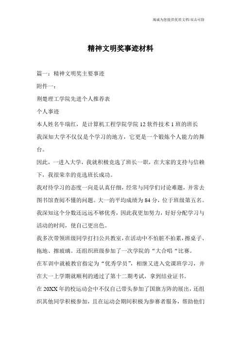 精神文明奖事迹材料