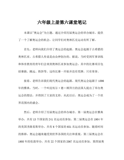 六年级上册第六课堂笔记