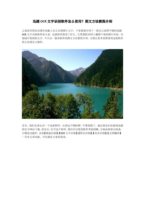 迅捷OCR文字识别软件怎么使用？图文方法教程介绍