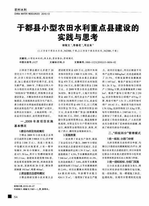 于都县小型农田水利重点县建设的实践与思考