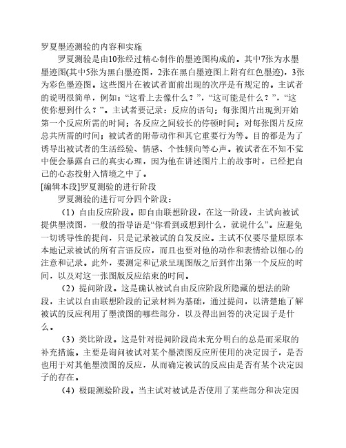 罗夏墨迹测验